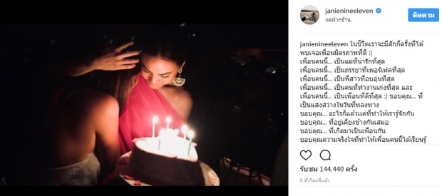 ‘เจนี่’ อวยพรวันเกิด ‘นานา’ แต่ทำเอาชาวเน็ตโยงวุ่น-ถึงใคร ?