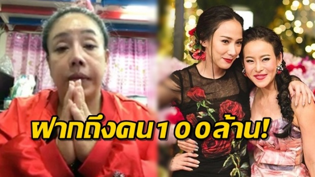 ให้อภัยไหม? ลีน่าจัง ขอโทษ อั้ม และฝากถึงคนทั้งประเทศเกือบ 100 ล้านคน (คลิป)