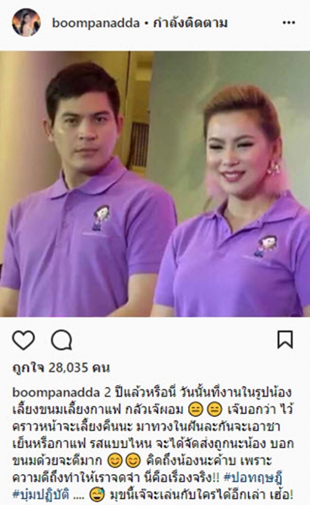 ‘บุ๋ม’ เผยเรื่องราวยังมีสิ่งติดค้างให้ ปอ มาทวงคืนในฝัน