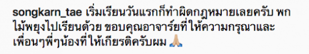 ชาวเน็ตแห่เมนท์ สงกรานต์ ขอบคุณคนที่ให้ความกรุณา หลัง ทำผิดกฎหมาย!