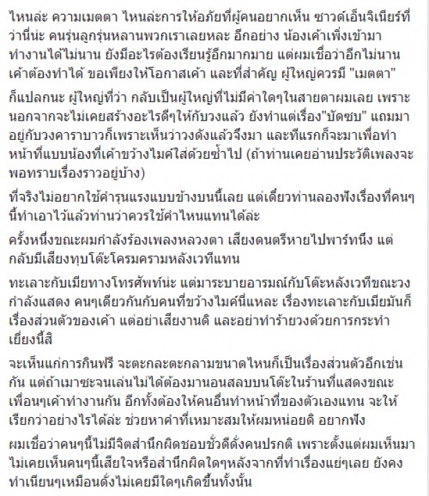 “เล็ก คาราบาว” แฉพฤติกรรมเสื่อมเพื่อนร่วมวง จนเอือม!! แอบบอกใบ้ว่าเป็นใคร?