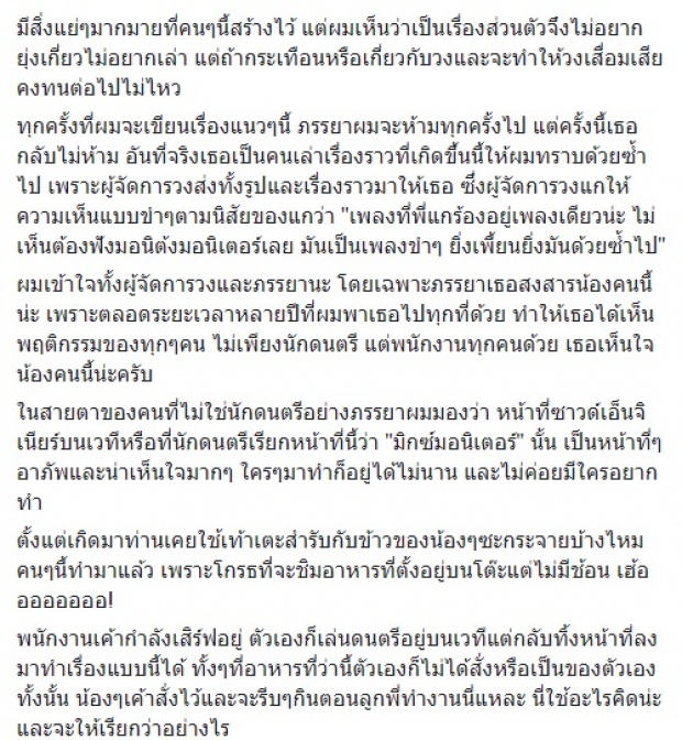 “เล็ก คาราบาว” แฉพฤติกรรมเสื่อมเพื่อนร่วมวง จนเอือม!! แอบบอกใบ้ว่าเป็นใคร?