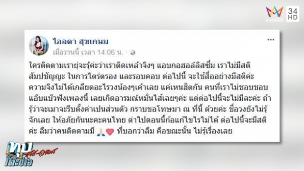 ไอลดาเน็ดไอดอลเซ็กซี่ไหว้ขอโทษ BNK48 หลังด่า“เพลงปญอ.”ยอมเอาบายศรีไปกราบ !