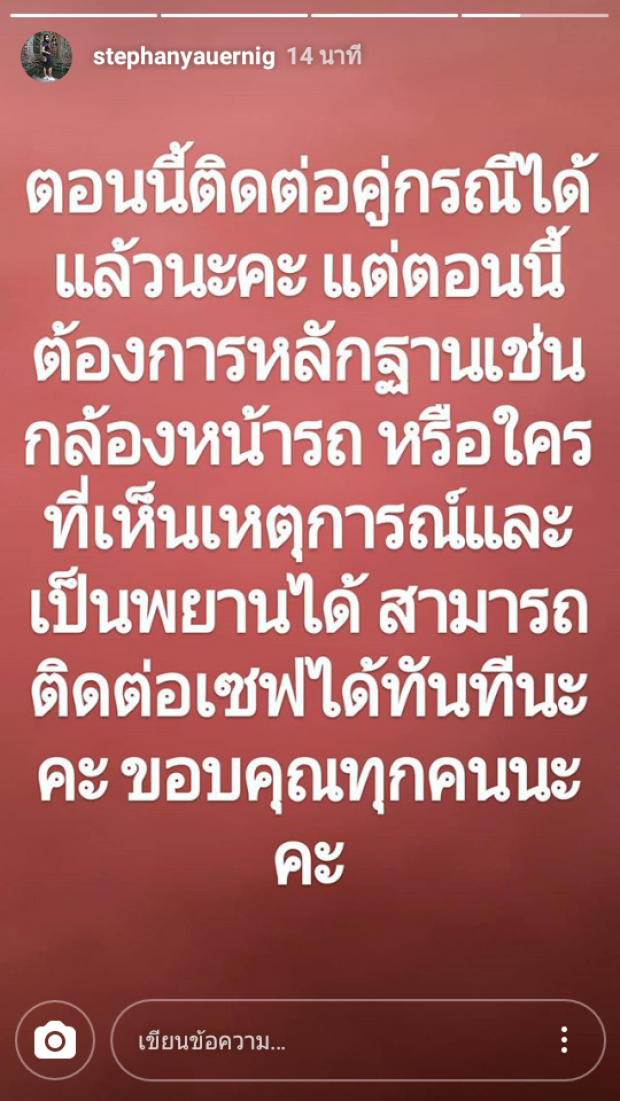 เลวร้ายขั้นสุด!? นางเอกดัง โพสต์แฉ พ่อโดนชนแล้วหนี หาคู่กรณีไม่ได้ วงจรปิดพัง