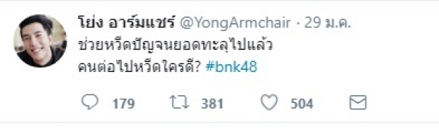 คลั่งมาก! โย่ง อาร์มแชร์ โอตะตัวพ่อ ขอโทษหากคลั่ง BNK48 มากจนทำคนรำคาญ