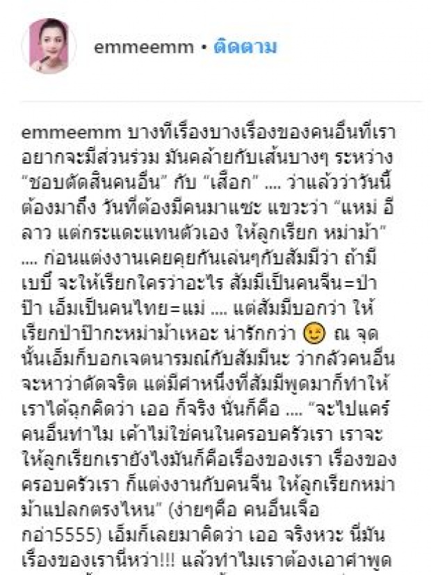 ดราม่าแน่ๆ “เอ็ม” ลูกสาวหม่ำสุดทน!! จวกยับพวกขี้ขวางโถ ฉุนคนตั้งชื่อลูกว่า “อีเว่อ”