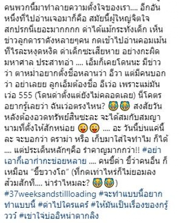 ดราม่าแน่ๆ “เอ็ม” ลูกสาวหม่ำสุดทน!! จวกยับพวกขี้ขวางโถ ฉุนคนตั้งชื่อลูกว่า “อีเว่อ”