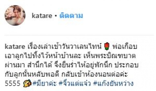 “กระแต” เผยเหตุการณ์ “เติ้ล ตะวัน” ยืนร้องไห้!! เกือบลืม “น้องมียา” ไว้หน้าบ้าน?