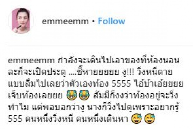 “เอ็ม” ลูกสาวหม่ำ เผยนาทีงูเข้าห้องนอน!? วิ่งหนีตายแบบลืมไปเลยว่าตัวเองท้อง!!