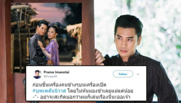 ปั้นจั่น อดไม่ได้จริงๆ หลังเห็นสาวนั่งดูเรื่อง บุพเพสันนิวาส บนเครื่องบิน!