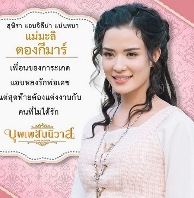 เปิดประวัติ ซูซี่ สุษิรา หรือ แม่มะลิ ใน บุพเพสันนิวาส บอกเลยต้องอ่านด่วน!