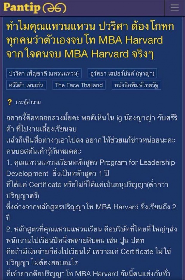 แหวนแหวน เอาจริง ฟ้องหมิ่นคนตั้งกระทู้หาว่าจบ Harvard กำมะลอ