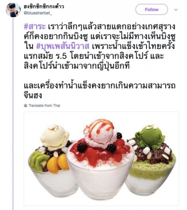 ชาวเน็ตเผยสาระสำคัญ! แม่หญิงการะเกด จะไม่มีทางได้กินบิงซูอย่างแน่นอน เพราะอะไร มาดู!