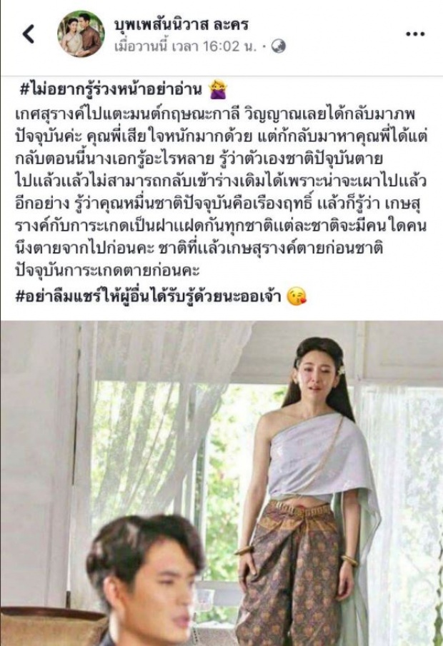 แอบสปอยล์! แท้จริงแล้ว คนที่บวชให้เกศสุรางค์ไม่ใช่ เรืองฤทธิ์ พีคในพีคไปอีก?!