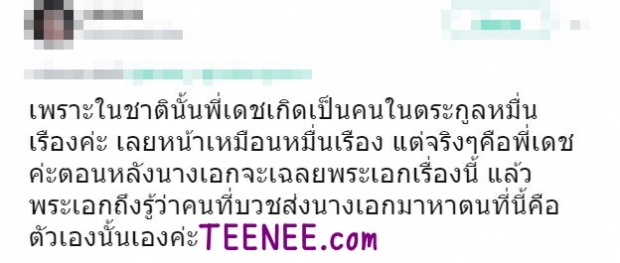 แอบสปอยล์! แท้จริงแล้ว คนที่บวชให้เกศสุรางค์ไม่ใช่ เรืองฤทธิ์ พีคในพีคไปอีก?!