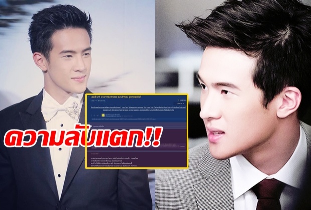 นามสกุลดังทำความลับแตก! เจมส์ มาร์ ไม่ธรรมดาเป็นถึงทายาทเศรษฐีพันล้าน!