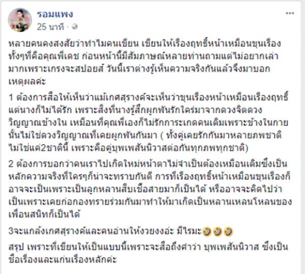 รอมแพง เฉลยเหตุผลสุดลึกซึ้ง! ทำไมไม่ให้ พ่อเดช-เรืองฤทธิ์ หน้าเหมือนกัน?