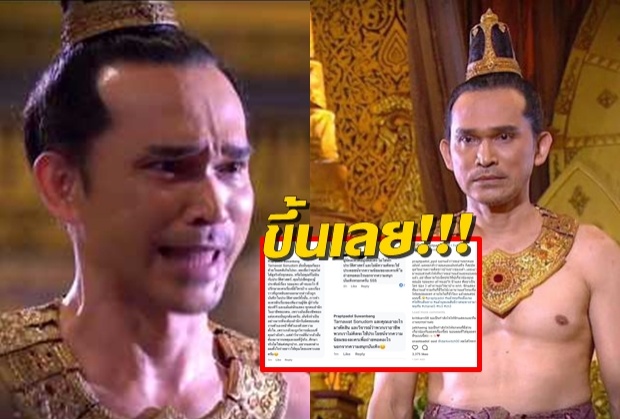 ปราปฏล ผู้รับบทขุนหลวงนารายณ์ออกอาการเดือด ตอกกลับคนวิจารณ์บุพเพฯ?