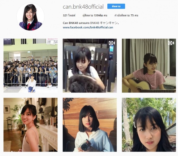 แคน BNK48  ยอดตามIGพุ่งพรวด โพสต์ขอโทษ..บอกจะปรับปรุงตัว