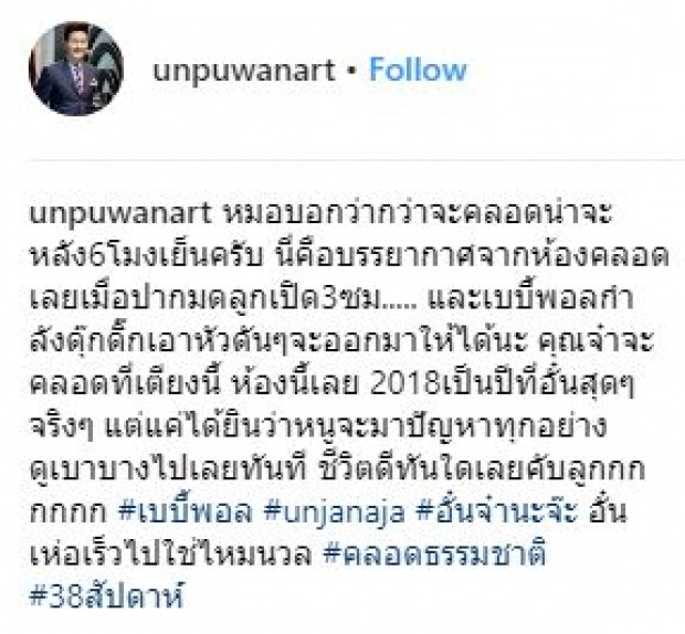 รอข้ามวัน!! “จ๋า” เมีย “อั๋น” คลอดลูกชายแล้ว เผยภาพ “น้องพอล” ครั้งแรก!!