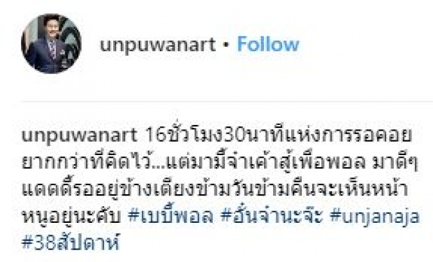 รอข้ามวัน!! “จ๋า” เมีย “อั๋น” คลอดลูกชายแล้ว เผยภาพ “น้องพอล” ครั้งแรก!!