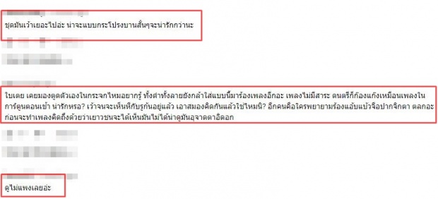 ชาวเน็ตติงหนัก! ธีสิสจบของ “ใบเตย” แต่งตัวแบบนี้ก็ได้หรอ?!