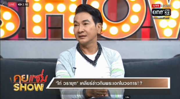 เอ๊ะยังไง? ‘ไก่ วรายุฑ’ เผยใช่พระเอกคนนี้ไหม? หลังถูกจับตาความสัมพันธ์!