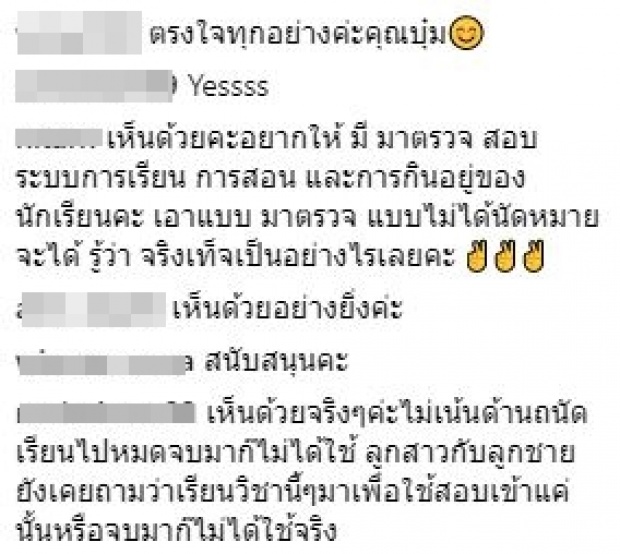 “บุ๋ม ปนัดดา” ลั่น!! อยากเป็น รมต.กระทรวงการศึกษา ชาวเน็ตพากันเห็นด้วยเพียบ!!