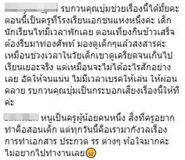 “บุ๋ม ปนัดดา” ลั่น!! อยากเป็น รมต.กระทรวงการศึกษา ชาวเน็ตพากันเห็นด้วยเพียบ!!