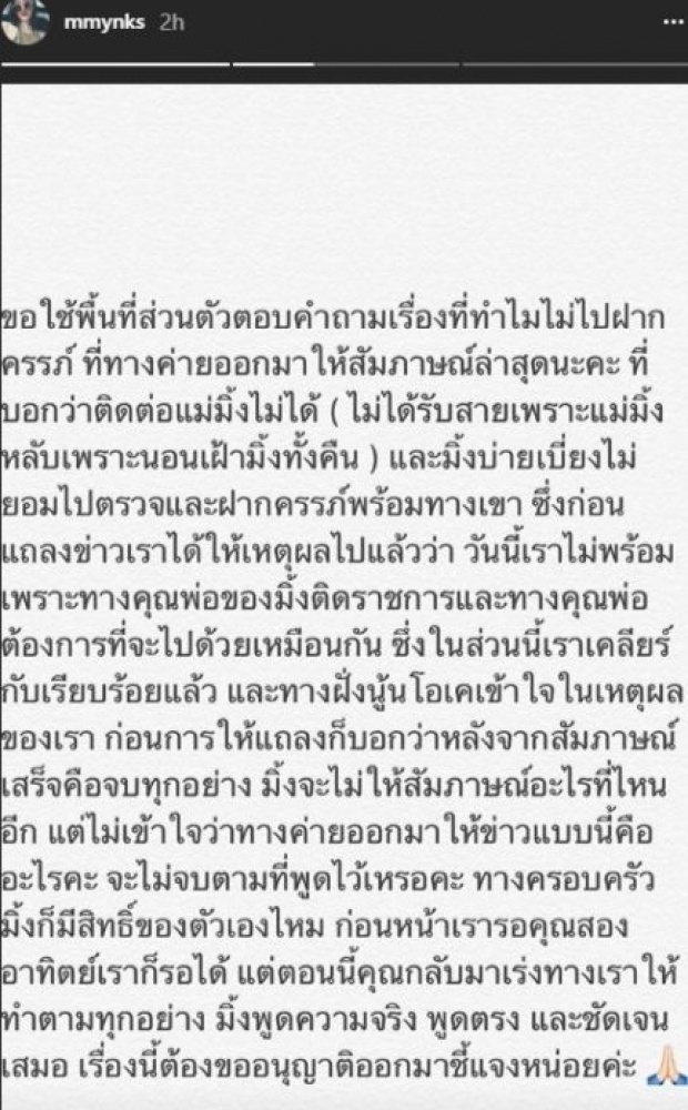 มิ้งค์เลือดขึ้นหน้า!ซัดเหตุผลทำไมไม่ตรวจครรภ์ ฉะแรง!พูดแบบนี้หรือจะไม่จบ?