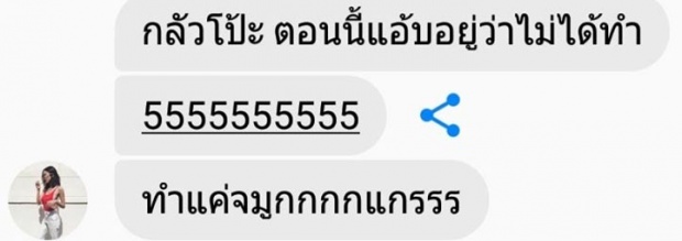 เปิดแชทลับ! เพื่อนแคปมาแฉมิ้ง บอกอีกอย่าง แต่ความจริงแล้ว?