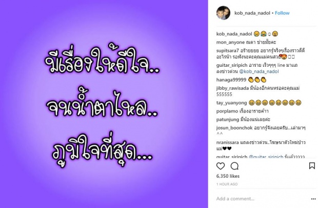 “กบ สุวนันท์” โพสต์ข้อความชวนสงสัย? “มีเรื่องให้ดีใจจนน้ำตาไหล” ทำแฟนคลับแห่ยินดีเพียบ!!