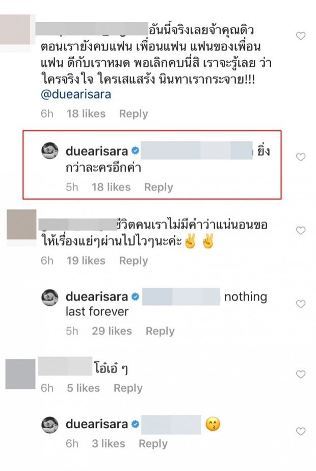 เปิดคอมเมนท์ นุ่น วรนุช หลัง ดิว อริสรา ประกาศเลิก ไผ่ วันพอยท์