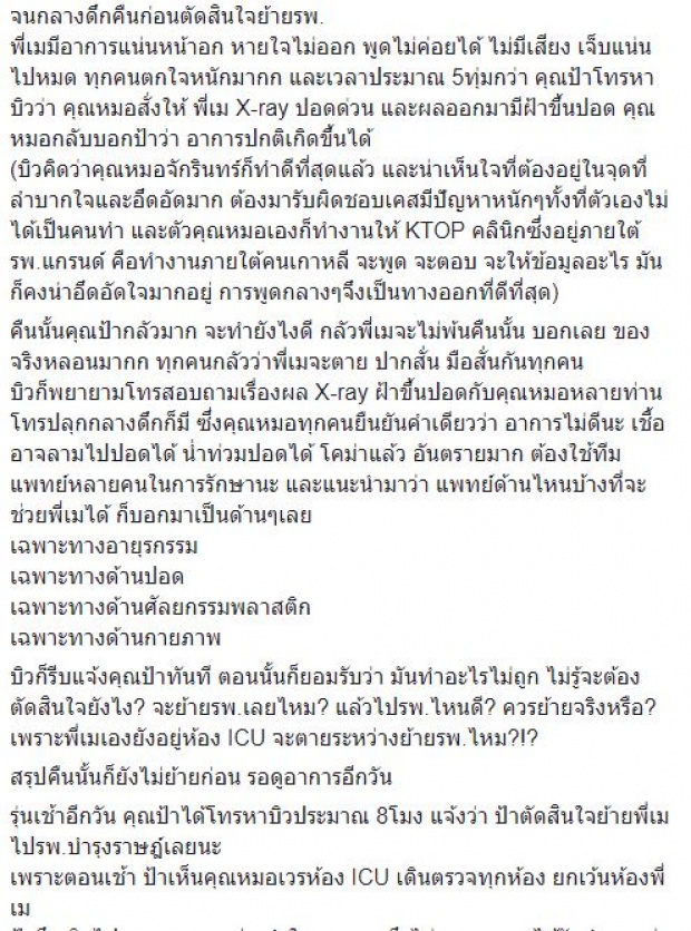 แฉเบื้องลึกอีกชุด! เม อดีตนักร้องดัง เสริมเต้าพลาด หมอเกาหลีมาผ่าในไทย ไร้ใบอนุญาต?! (คลิป)