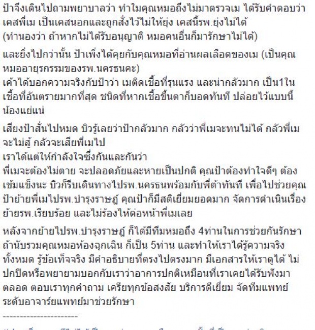 แฉเบื้องลึกอีกชุด! เม อดีตนักร้องดัง เสริมเต้าพลาด หมอเกาหลีมาผ่าในไทย ไร้ใบอนุญาต?! (คลิป)