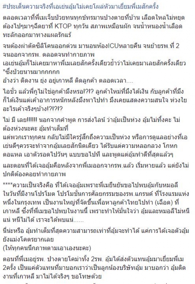 แฉเบื้องลึกอีกชุด! เม อดีตนักร้องดัง เสริมเต้าพลาด หมอเกาหลีมาผ่าในไทย ไร้ใบอนุญาต?! (คลิป)