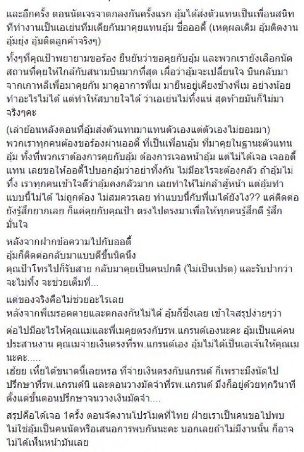 แฉเบื้องลึกอีกชุด! เม อดีตนักร้องดัง เสริมเต้าพลาด หมอเกาหลีมาผ่าในไทย ไร้ใบอนุญาต?! (คลิป)