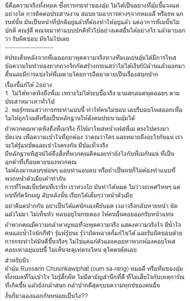 แฉเบื้องลึกอีกชุด! เม อดีตนักร้องดัง เสริมเต้าพลาด หมอเกาหลีมาผ่าในไทย ไร้ใบอนุญาต?! (คลิป)