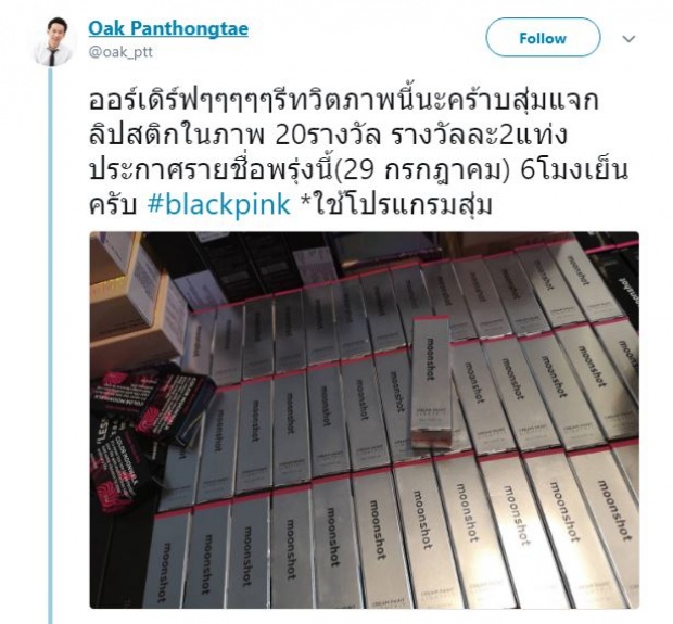 ยอมแล้วจ้า! โอ๊ค พานทองแท้ ทุ่มเงินสูงขนาดนี้?! เพื่อ ลิซ่า BLACKPINK