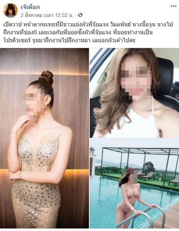 ปิดหน้าเปิดหุ่น! เพจดังเปิดวาร์ป สาวสอง แย่งสามี จุ๊บแจง ดาราสาวบุพเพฯ!?