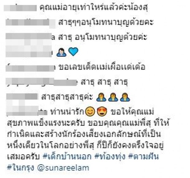 ใกล้หวยออก! ชาวเน็ตบุกไอจี สุนารี แอบถามอายุคุณแม่!