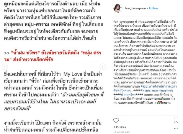 ‘น้ำฝน’ ประกาศชัดอีกครั้ง! หลัง เพื่อนหนุ่ม ศรราม เข้ามาคอมเมนท์ภาพ ไม่หยุดฟ้องแน่!?