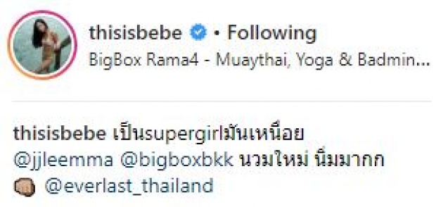 “เบเบ้ ธันย์ชนก” โชว์ลีลาการซ้อมต่อยมวย สุดสตรอง เตะไม่ยั้ง สามีอาจมีหนาว!! (มีคลิป)