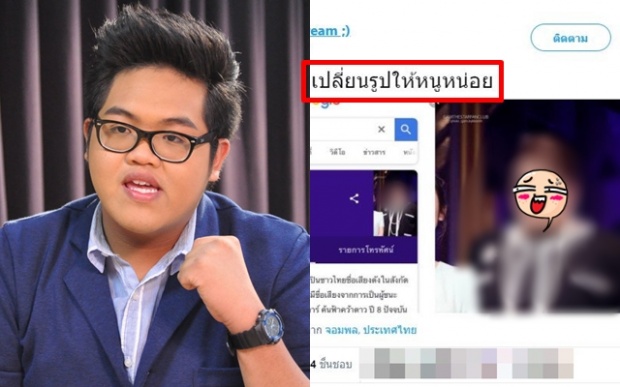 เปลี่ยนรูปให้หนูหน่อย! ‘โดม จารุวัฒน์’ เห็นรูปตัวเองในวิกิพีเดียถึงกับต้องร้องขอ