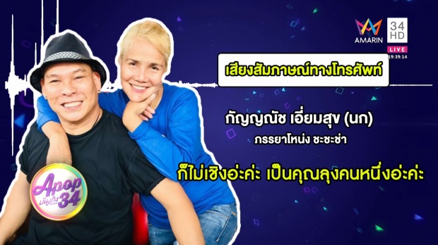 เปิดใจ! “นก เมียโหน่ง” ผู้หวังดีโทรบอกเจอ “น้องเดียร์” แต่ตอนนี้ลูกยังไม่กลับบ้าน? (คลิป)