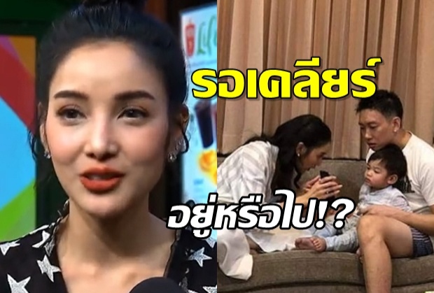 ฟังแพทพูดถึงเบนซ์อยากให้เคลียร์ๆ-หากสุดท้ายต้องจบจะได้ทำใจ (คลิป)