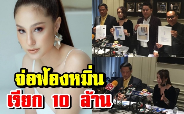 จ่อฟ้อง 10 ล้าน! คู่กรณีแถลงโต้ ขวัญ อุษามณี โพสต์ด่าบนไอจี!!