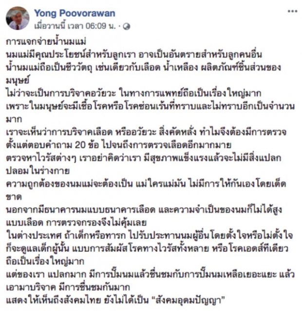  น้ำหวานเมียนาวิน ต้าร์ โต้กลับ อ.หมอ ‘สมัยนี้ไม่มีใครโง่’ กรณีการบริจาคน้ำนม