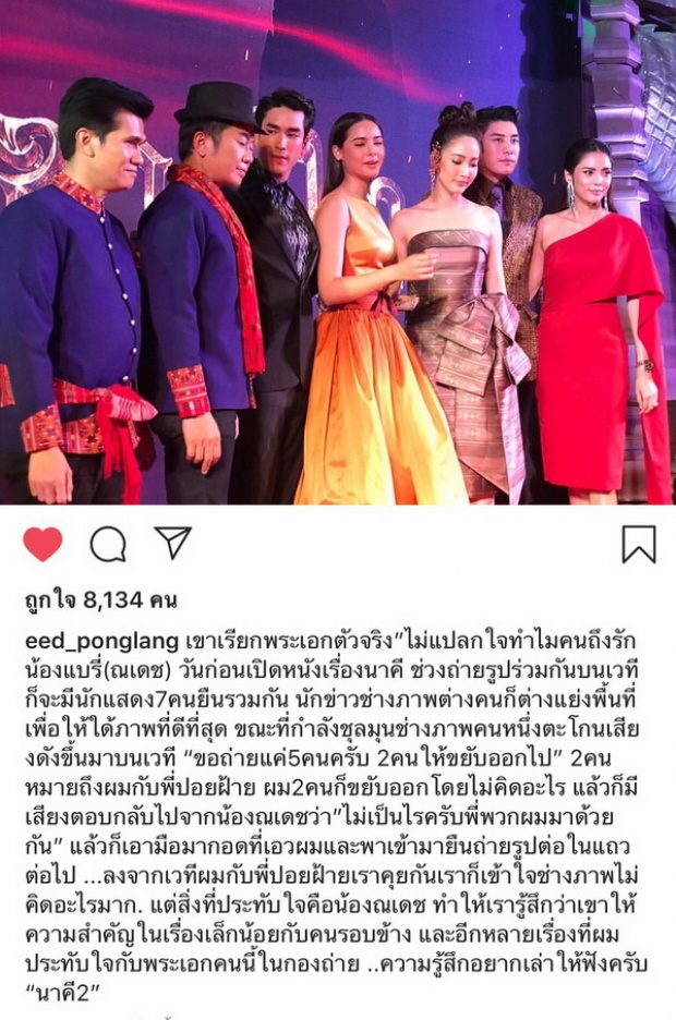 เปิดใจ ณเดชน์ ถูกยกย่อง พระเอกตัวจริง หลัง อี๊ด โปงลางฯเจอกันตกซีน!(คลิป)