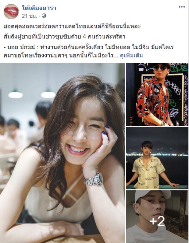 ปักหมุดรอเผือก! ไอซ์ ปรีชญา ทำแบบนี้ หลัง “จียอน”บอกสนิท “ฮั่น”เกินเพื่อน?!